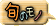 旬のスイレン鉢