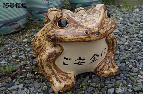 信楽焼福蛙【かえる】置物シリーズ販売 大谷陶器