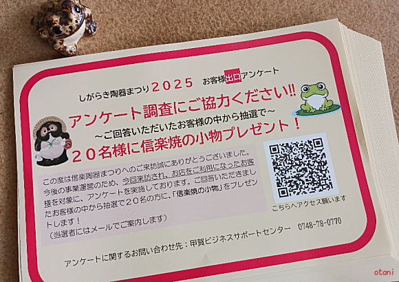 アンケート調査ご協力【甲賀ビジネスサポートセンター】