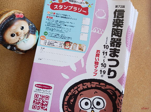 お買い物マップ・スタンプラリー特典【大谷陶器】