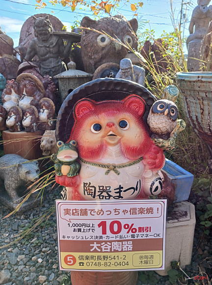実店舗しがらき陶器まつり開催【大谷陶器】
