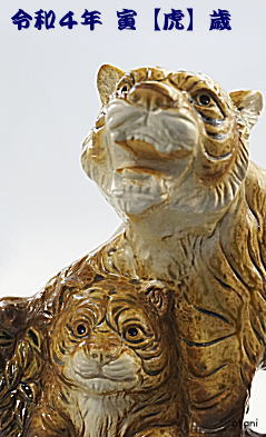 信楽焼　虎 楽天市場】信楽焼 寅の置物【当店おすすめ！ 虎 干支 プレゼント